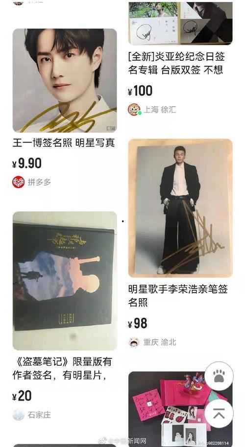明星签名卖,揭秘明星签名背后的故事与价值