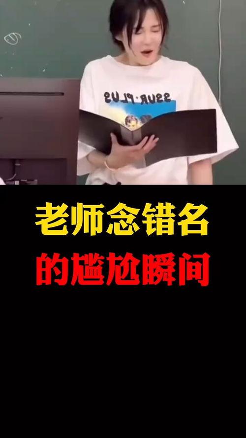 念错名字的搞笑视频,念错名字的搞笑瞬间大盘点