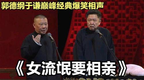 郭德纲经典搞笑段子,郭德纲经典搞笑段子大盘点