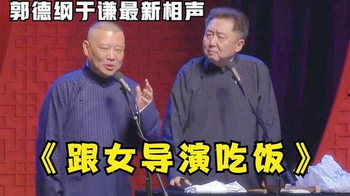郭德纲经典搞笑段子,郭德纲经典搞笑段子大盘点