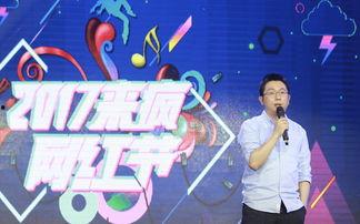 首届网红节2017,网络红人盛宴,引领新媒体潮流